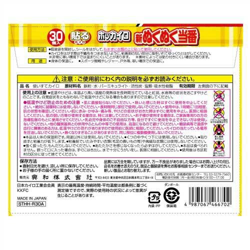 新ぬくぬく当番貼るレギュラー30個×4