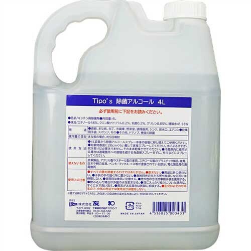 食品添加物 除菌アルコール 4L×4