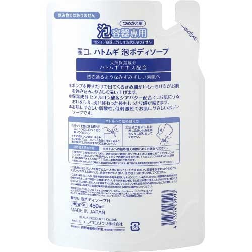 麗白 ハトムギ 泡ボディソープ 詰替