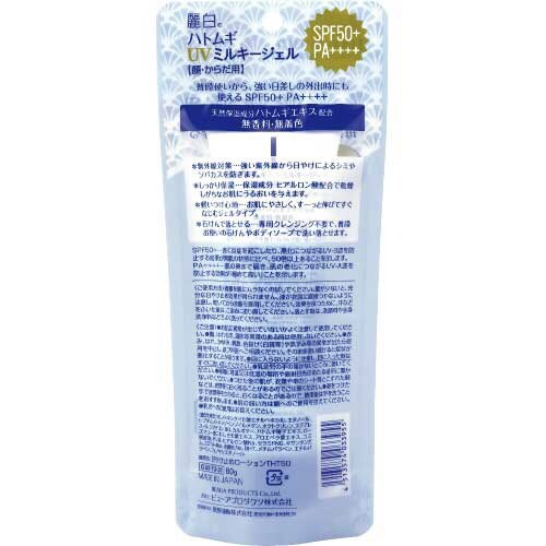 麗白ハトムギUVミルキジェルSPF50+T80×4