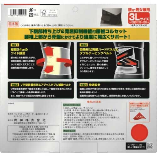 バンテリンコーワサポーター腰椎コルセットBK3L