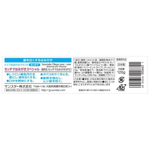 セッチマはみがき 120G×5