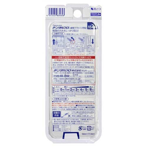 デンタルプロ歯間ブラシ15Pサイズ6LL×6