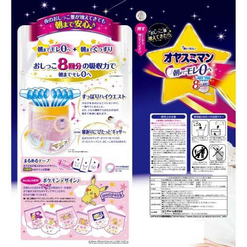 オヤスミマン女の子9ー14KG30枚×4