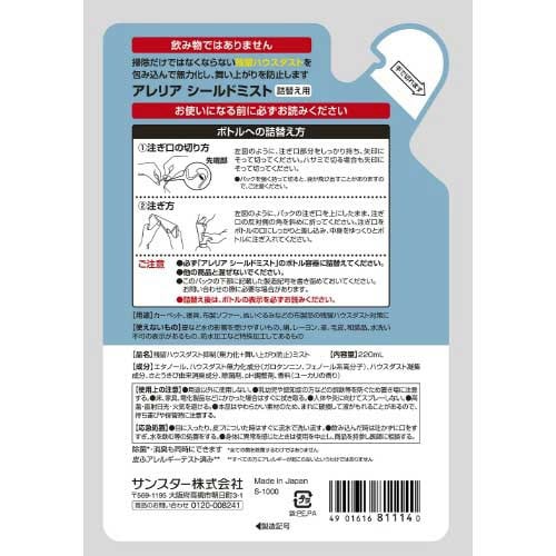 アレリアシールドミスト詰替え用×4