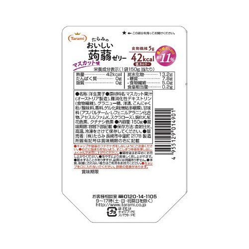 おいしい蒟蒻 マスカット味 150g×30