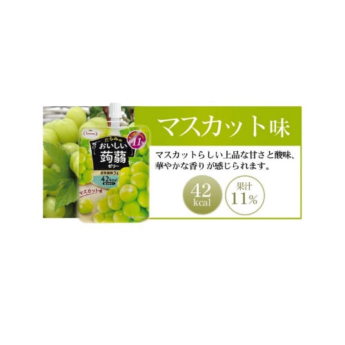 おいしい蒟蒻 マスカット味 150g×30