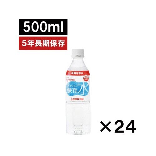 アイリスの保存水 500ml×24本