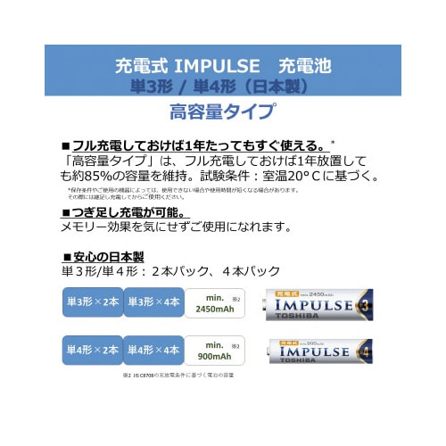 ニッケル水素充電池 高容量 単3形(4本入)