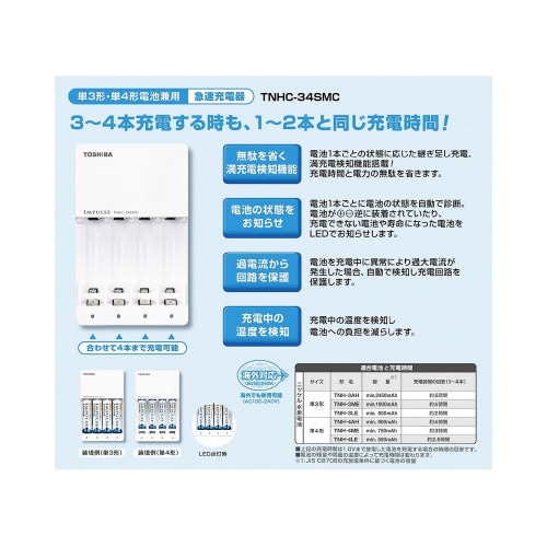 ニッケル水素充電器 単3・単4形兼用急速タイプ
