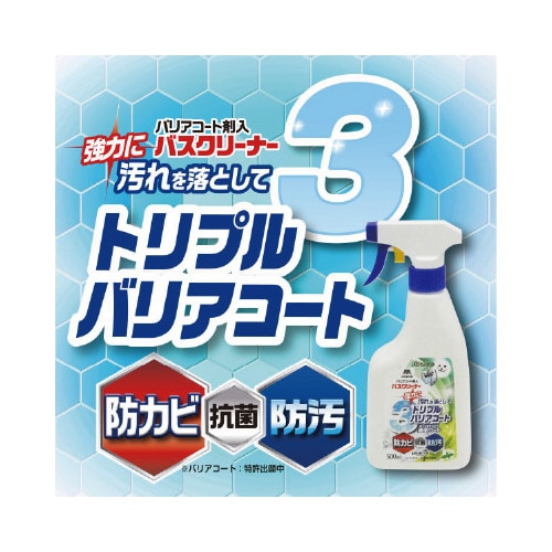 バスボン バリアバスクリーナー500ml