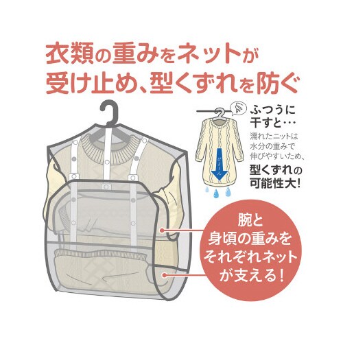 ハンガーで干せるニット用ネット