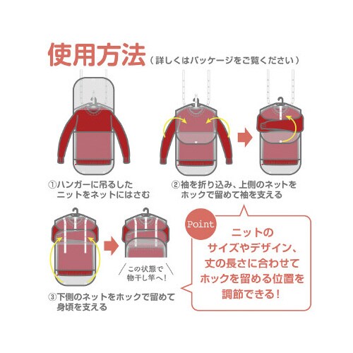 ハンガーで干せるニット用ネット