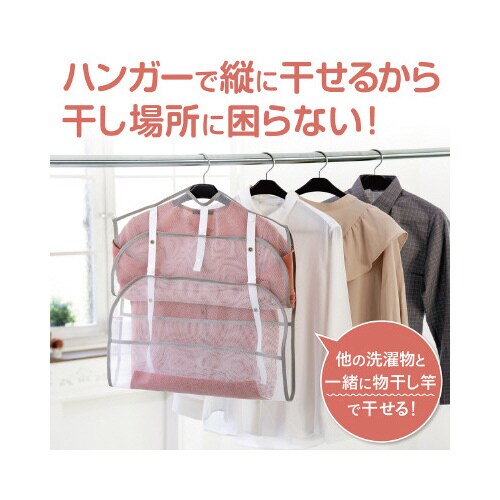 ハンガーで干せるニット用ネット