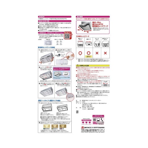 整流板対応レンジフードカバー