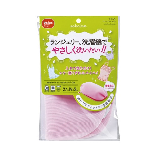 さぼるんランジェリーネット