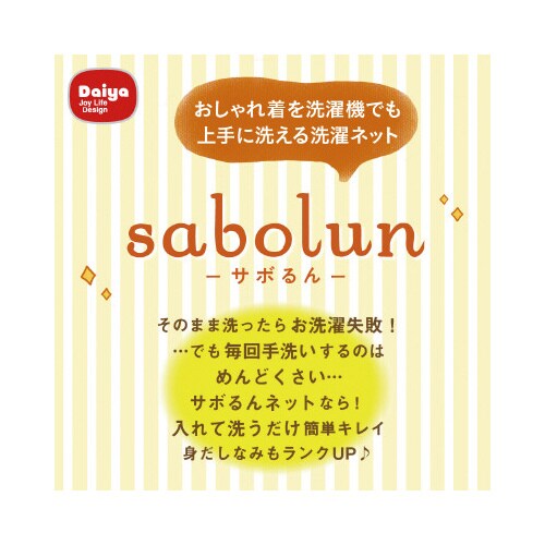 さぼるんブラネットハート