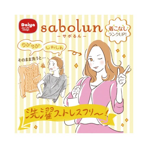 さぼるんブラネットハート