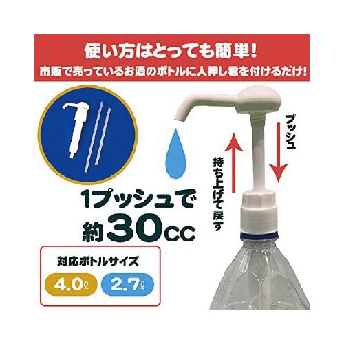 定量ディスペンサー人押し君