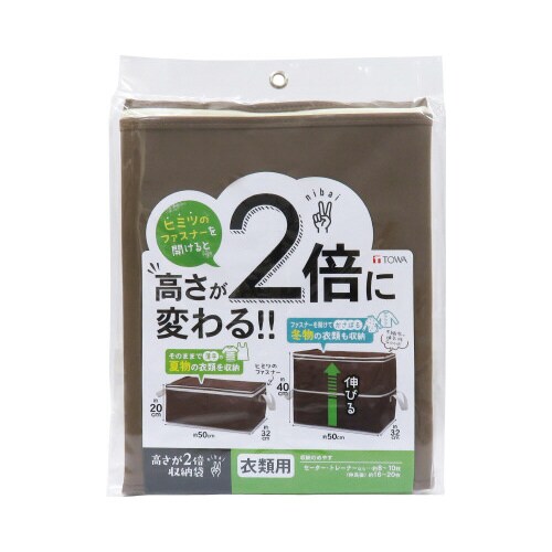 高さが2倍収納袋衣類用