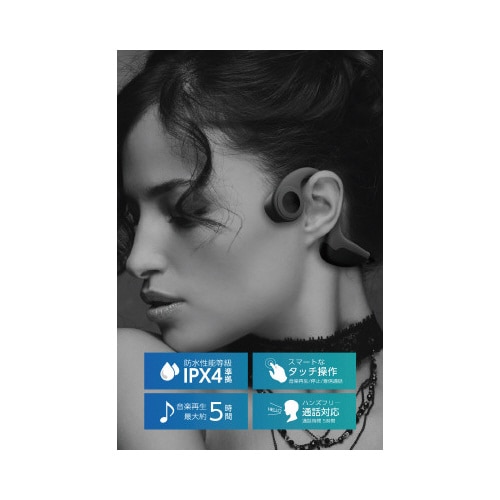 骨伝導BluetoothヘッドセットTBS71GY