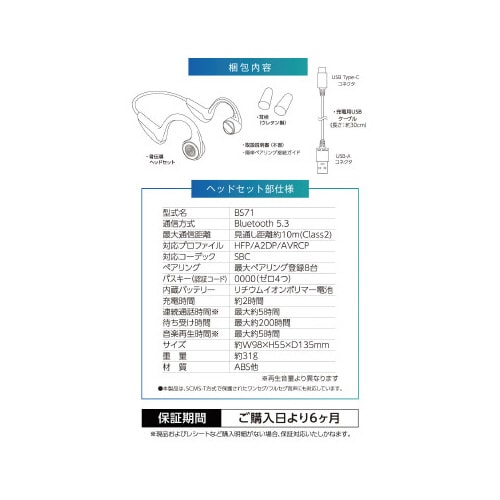 骨伝導BluetoothヘッドセットTBS71GY