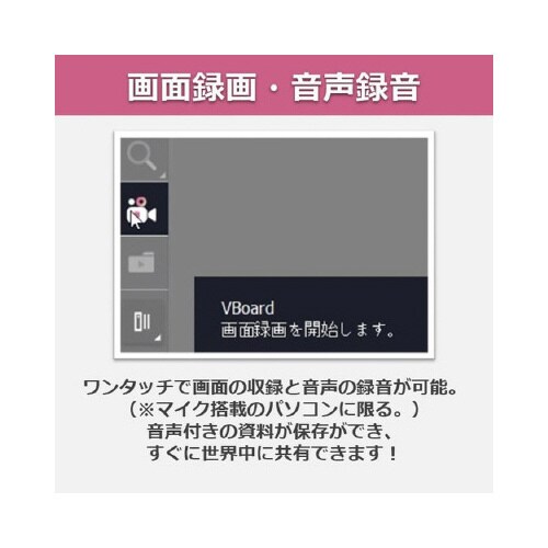 Vboard バーチャル電子黒板