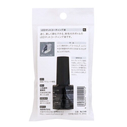 LEDマットコーティング液 8g