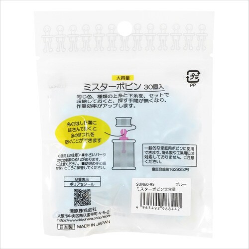 ミスターボビン大容量 ブルー