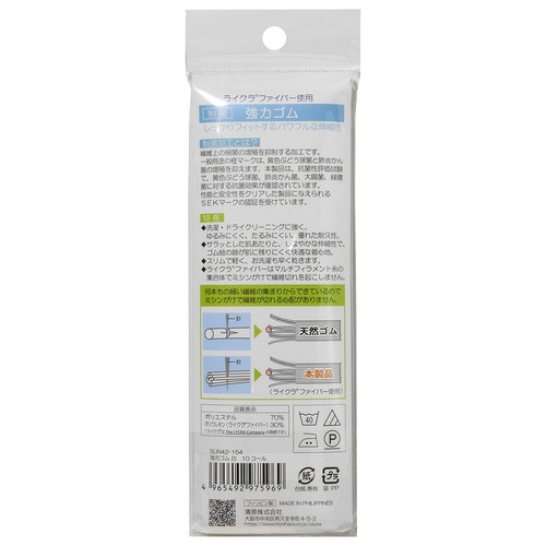 ライクラ制菌 強力ゴム 10コール 白