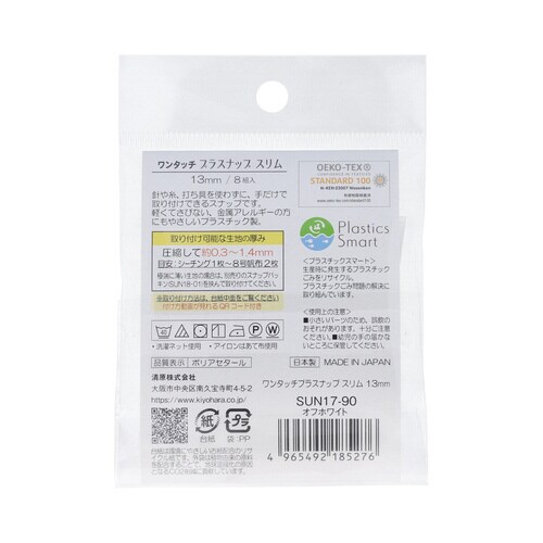 ワンタッチプラスナップスリム13mm オフホワイト