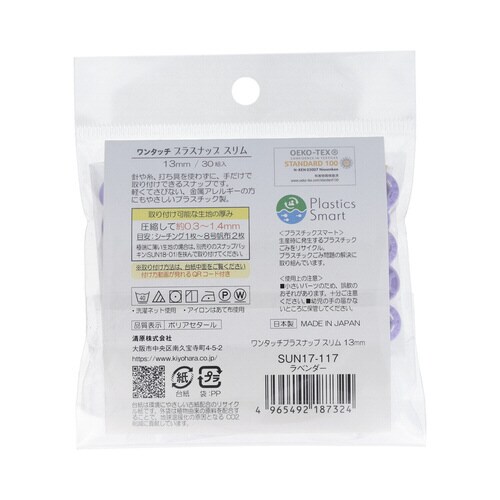 ワンタッチプラスナップ大容量13mm ラベンダー