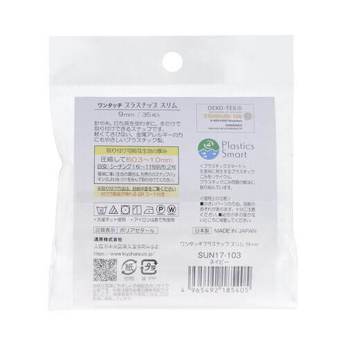 ワンタッチプラスナップ大容量9mm ネイビー