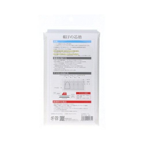 帽子の芯地 薄手