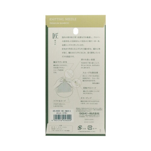 匠 輪針−S 40cm 0号