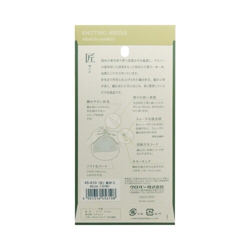 匠 輪針−S 40cm 10号