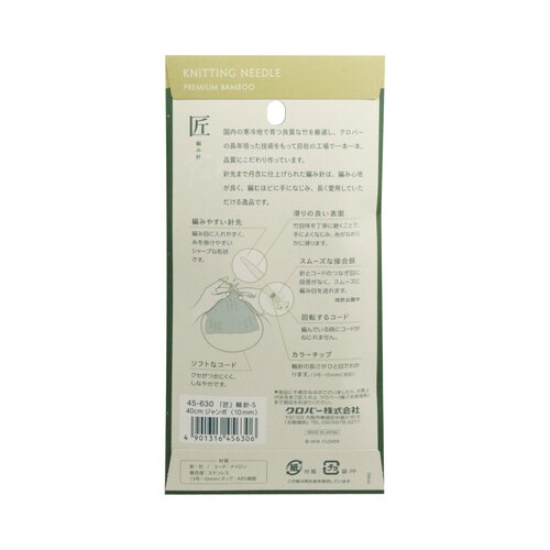 匠 輪針−S 40cm ジャンボ 10mm