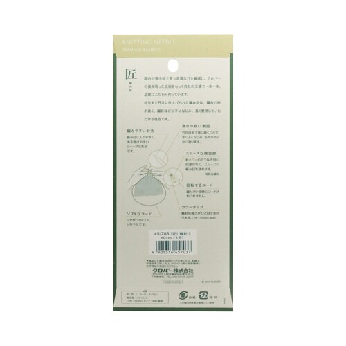 匠 輪針−S 60cm 3号