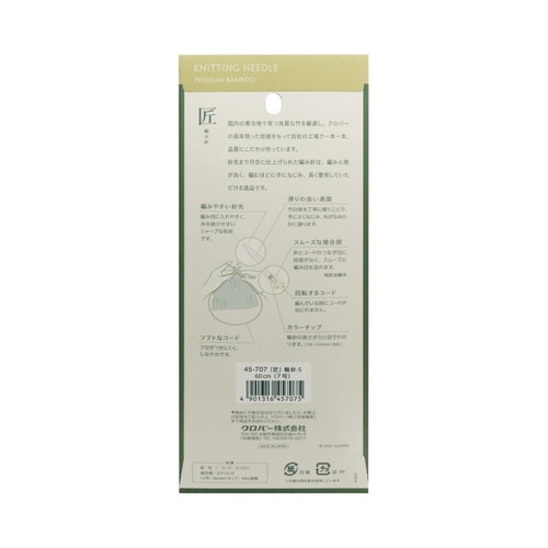 匠 輪針−S 60cm 7号