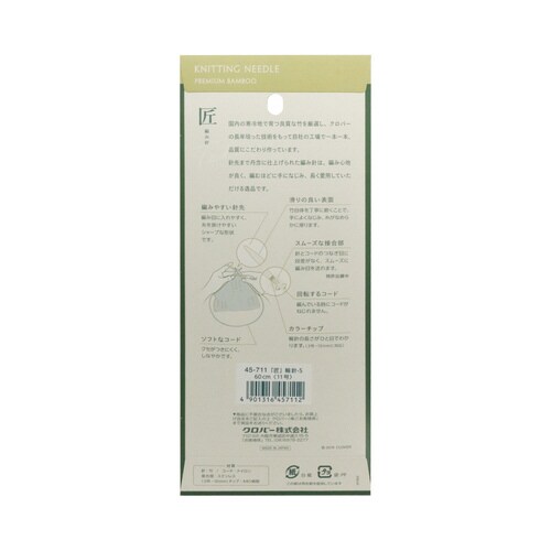 匠 輪針−S 60cm 11号