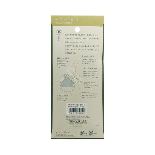 匠 輪針−S 80cm ジャンボ 10mm