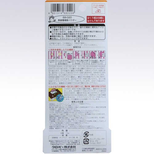 熱接着補修パウダー