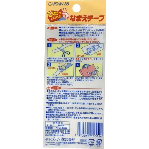 シールなまえテープ CP58