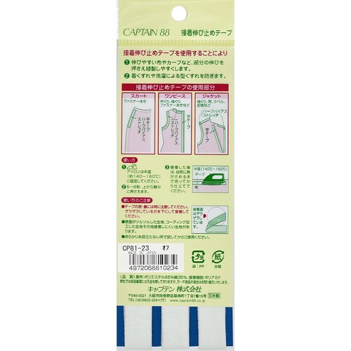 接着伸び止め平テープ CP81#23