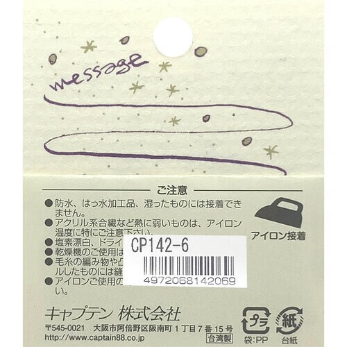 ワッペン ピエニ・ルシッカ CP142#6