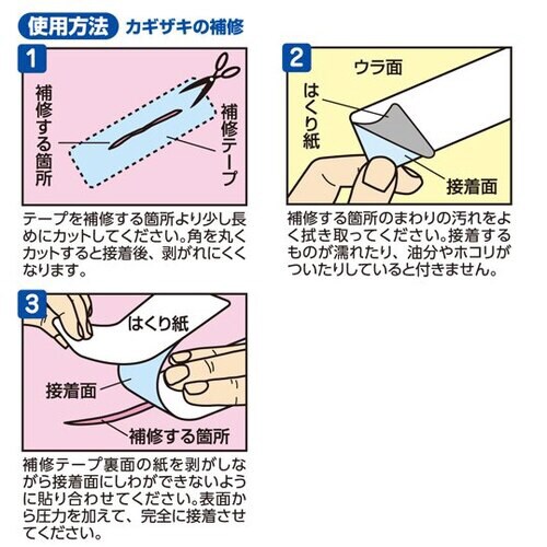 合皮の補修テープ CP211#12