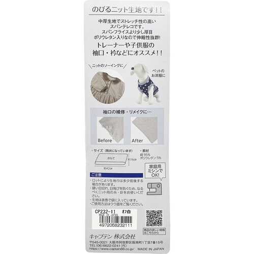 リブニット CP232#11