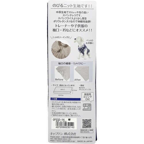 リブニット CP232#14