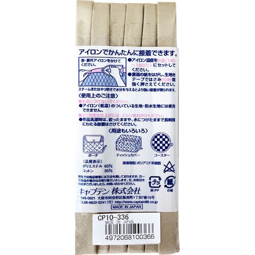 ふちどり接着バイアス CP10#336