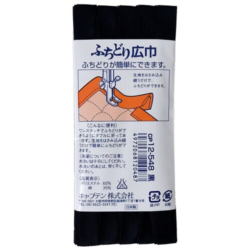 ふちどり広巾バイアス CP12#548
